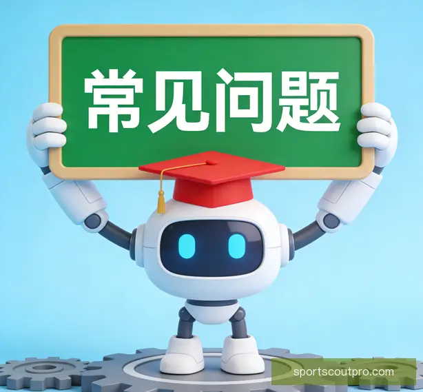 常见问题